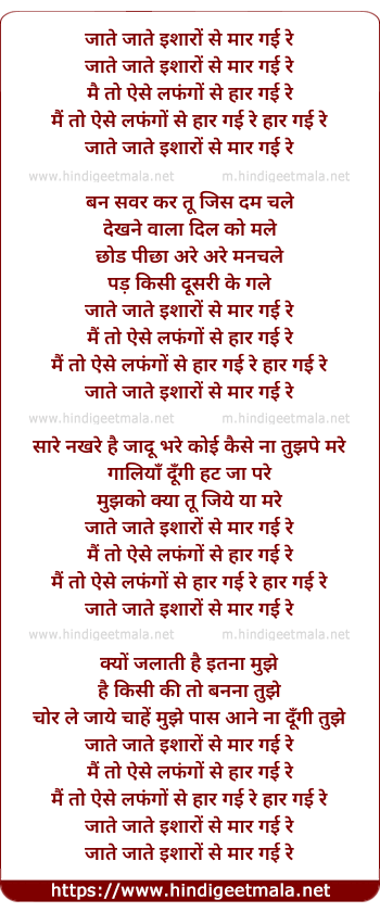 lyrics of song Jate Jate Isharo Se Maar Gayi Re
