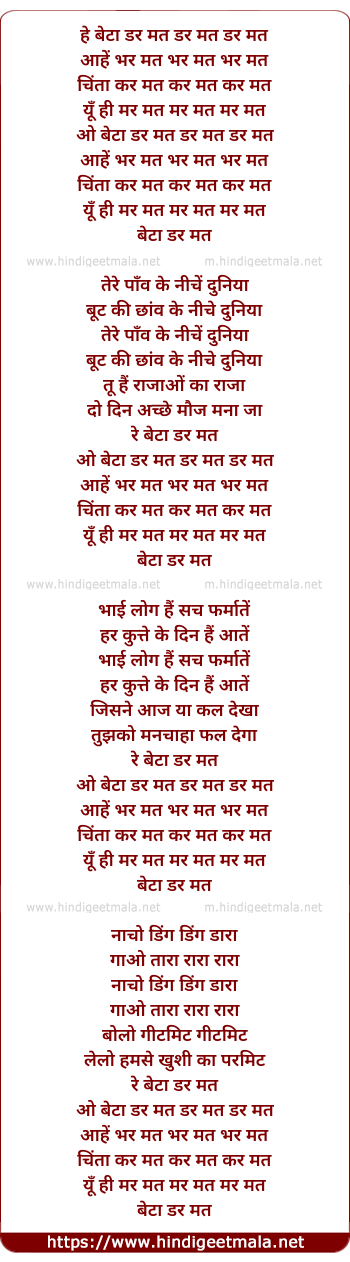 lyrics of song Beta Dar Mat Dar Mat