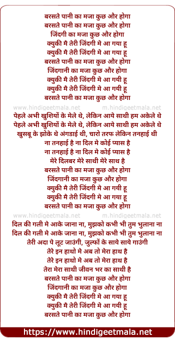 lyrics of song Baraste Pani Ka Maza Kuch Aur Hoga