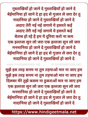lyrics of song Gustakhiya Ho Jane De