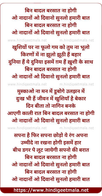 lyrics of song Bin Badal Barsaat Na Hogi