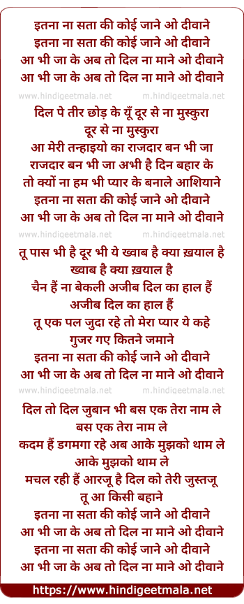 lyrics of song Itna Na Sata Ki Koi Jaane