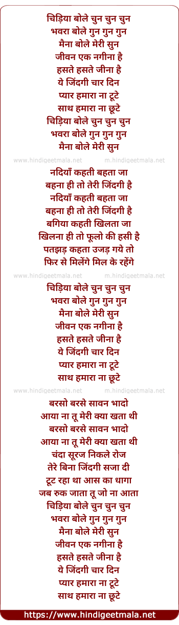 lyrics of song Chidhiya Bole Chun Chun