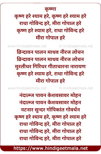 lyrics of song Krishna Hare (Female)