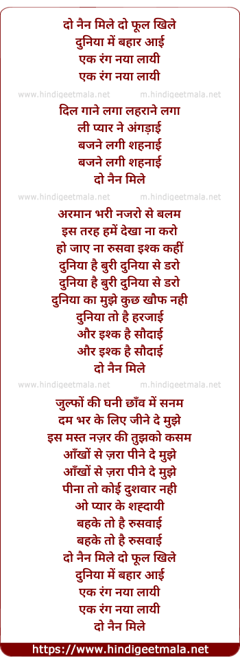 lyrics of song Do Nain Mile Do Phool Khile