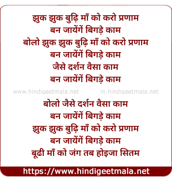 lyrics of song Jhuk Jhuk Buddhi Maa Ko