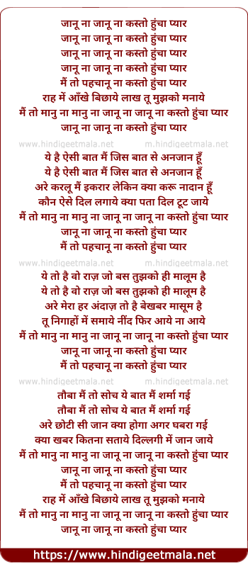 lyrics of song Janu Na Janu Na Kasto Uncho Pyar