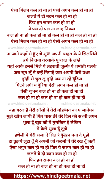 lyrics of song Aisa Milan Kal Ho Na