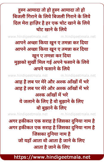 lyrics of song Husn Aamada To Ho Bijli