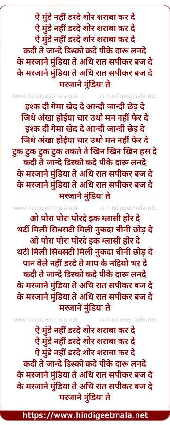 lyrics of song Speaker Baje (Dhol Mix)