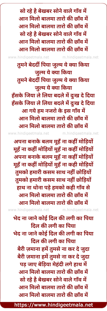 lyrics of song So Rahe Hai Bekhaabar Sone Wale Gaon Me