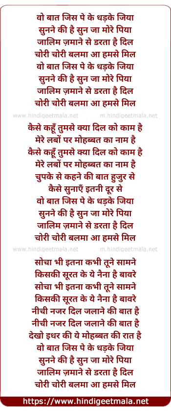 lyrics of song Wo Baat Jispe Ki Dhadke Jiya