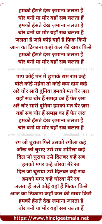 lyrics of song Humko Hanste Dekh Zamana Jalta Hai