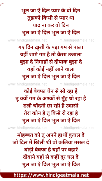 lyrics of song Bhool Ja Ae Dil Pyar Ke Wo Din