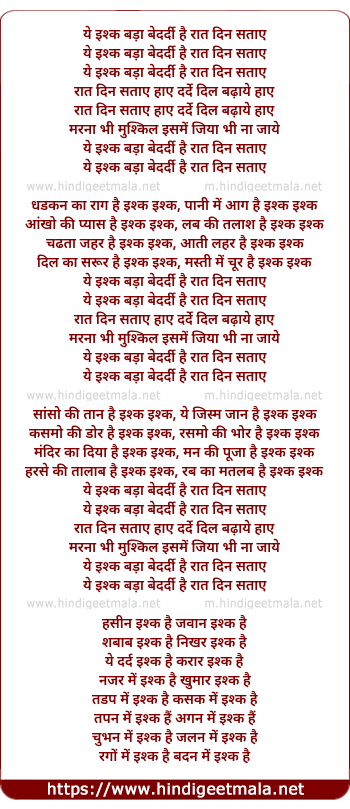 lyrics of song Ye Ishq Bada Bedardi Hai Rat Din Sataye