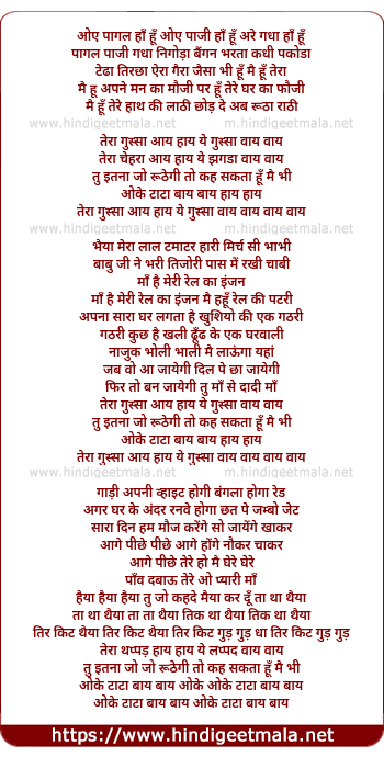 lyrics of song Tera Gussa Aaye Hai