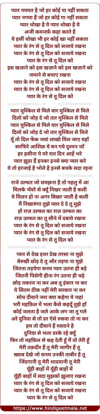 lyrics of song Pyar Ke Rang Se Tu Dil Ko