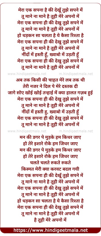 lyrics of song Mera Ek Sapna Hai Ki Dekhu Tujhe Sapno
