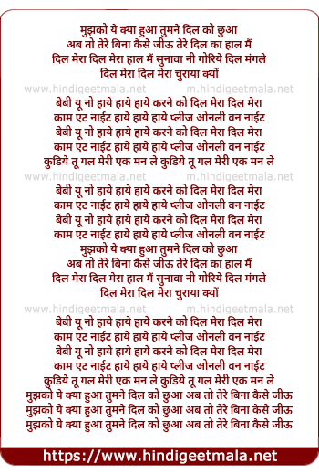 lyrics of song Dil Mera Churaya