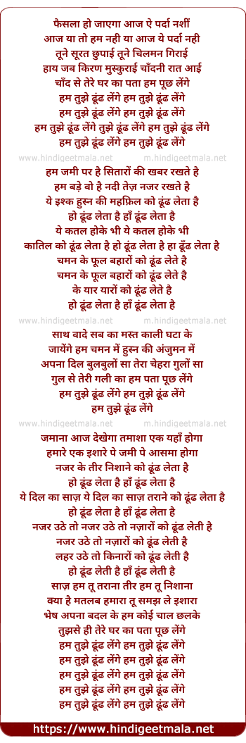 lyrics of song Hum Tujhe Dhund Lenge