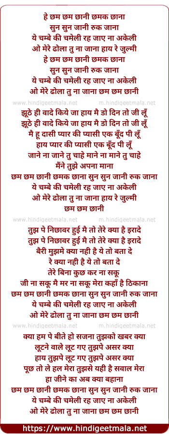 lyrics of song Chham Chham Chhani Chhamak Chhana