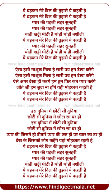 lyrics of song Ye Dharkan Mere Dil Ki