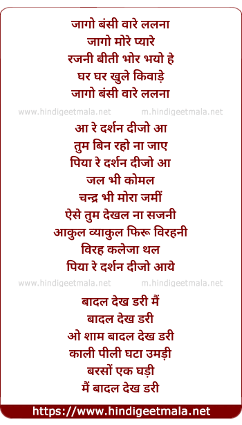lyrics of song Jago Bansi Ware Lalna