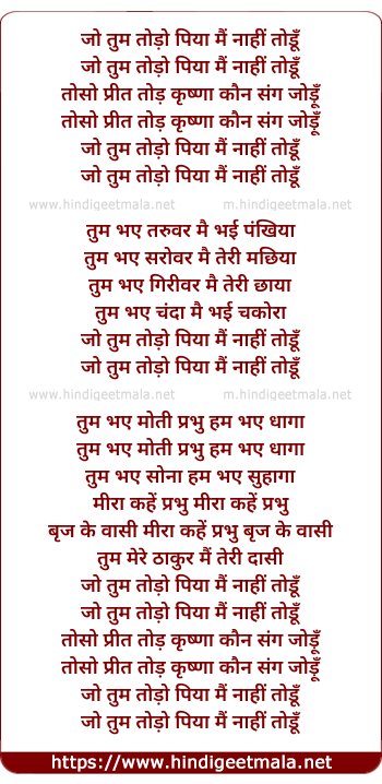 lyrics of song Jo Tum Todo Piya