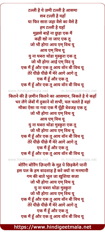 lyrics of song Ek Mai Aur Ek Tu (Remix)