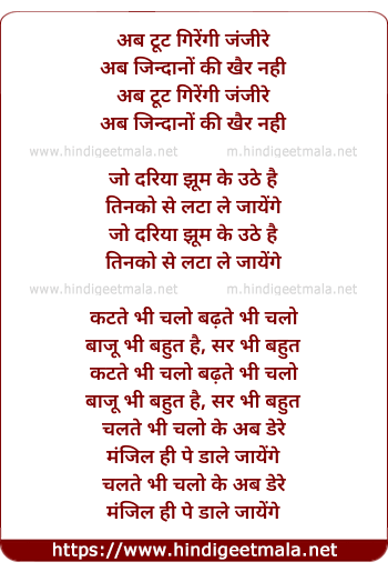 lyrics of song Ab Tut Girengi Zanjire (Part-2)
