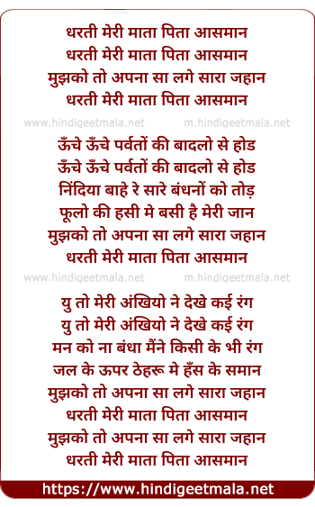 lyrics of song Dharti Meri Mata Pita Aasmaan