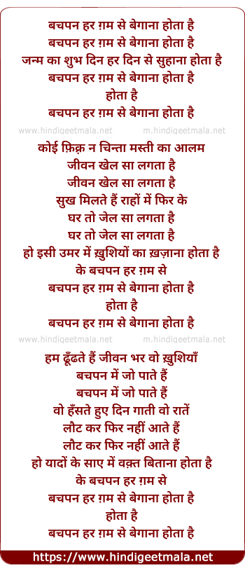 lyrics of song Bachpan Har Gham Se Begana Hota Hai