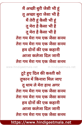 lyrics of song Tera Gham Mera Gham (Sad)