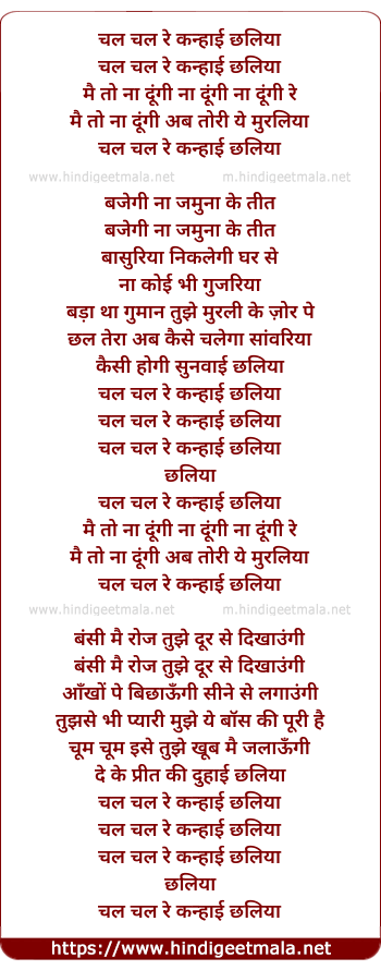 lyrics of song Chal Chal Re Kanhai