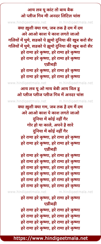 lyrics of song Hare Rama Hare Krishna