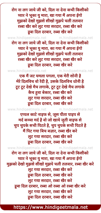 lyrics of song Rabba Khair Kare (Remix)