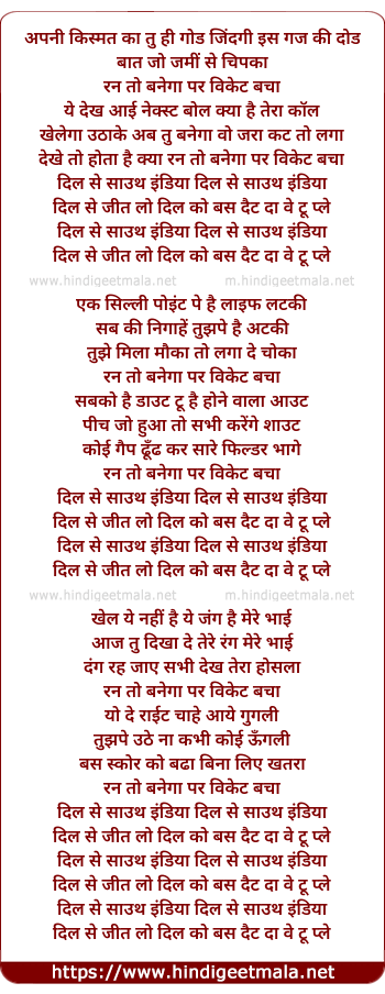 lyrics of song Run Toh Banega Par Wicket Bacha