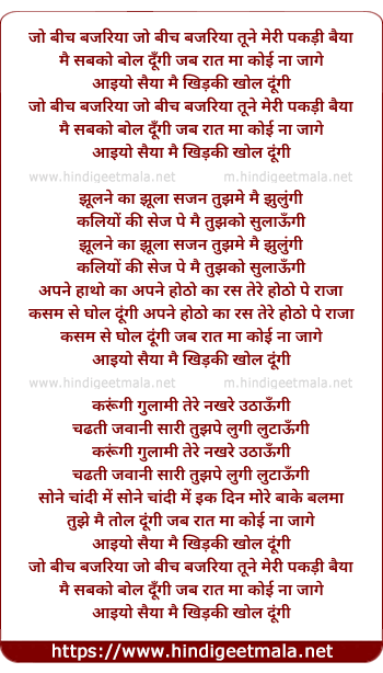 lyrics of song Bich Bajaria Tune Meri Pakdi Baiya