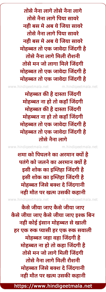 lyrics of song Tose Naina Lage Piya Sawre