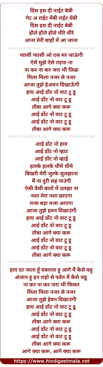 lyrics of song I Don't Know What To Do