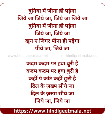 lyrics of song Duniya Me Jina Hi Padega (2)