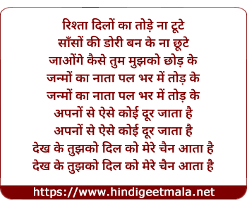 lyrics of song Rishta Dilo Ka Tode Na Tute (Sad)