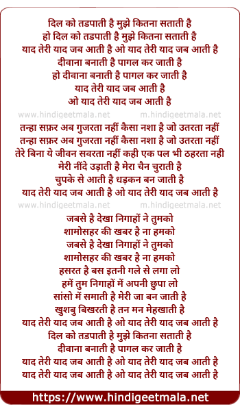 lyrics of song Yaad Teri Yaad Jab Aati Hai