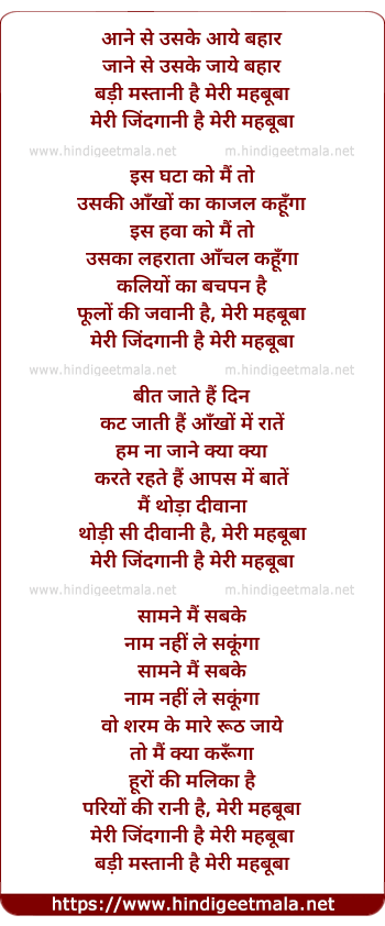 lyrics of song Aane Se Uske Aaye Bahar (2)