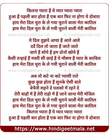 lyrics of song Haay Mera Dil Chura Ke Le Gaya