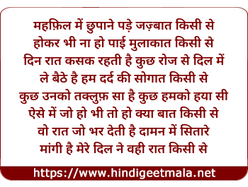 lyrics of song Mehfil Me Chupane Pade Jazbaat