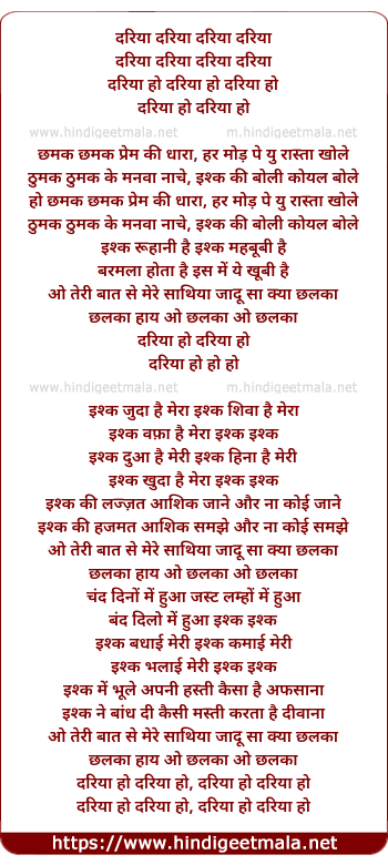 lyrics of song Dariya Ho (Remix)