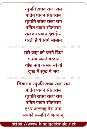 lyrics of song Raghupati Raghava Raja Ram (Part- 2)