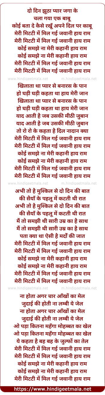lyrics of song Meri Mitti Me Mil Gayi Jawaani