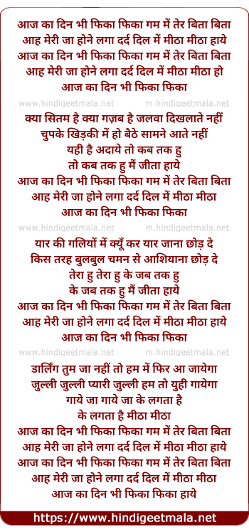 lyrics of song Aaj Ka Din Bhi Phika Phika